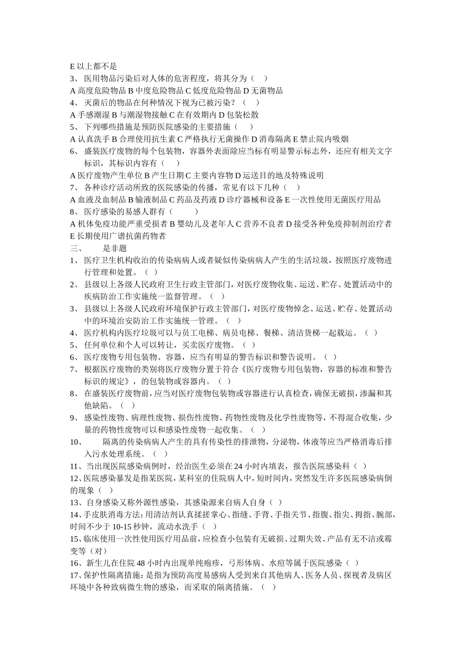 医院感染知识测试题_第2页