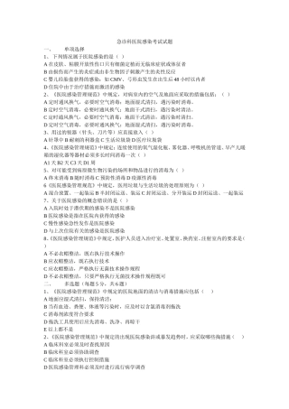 医院感染知识测试题