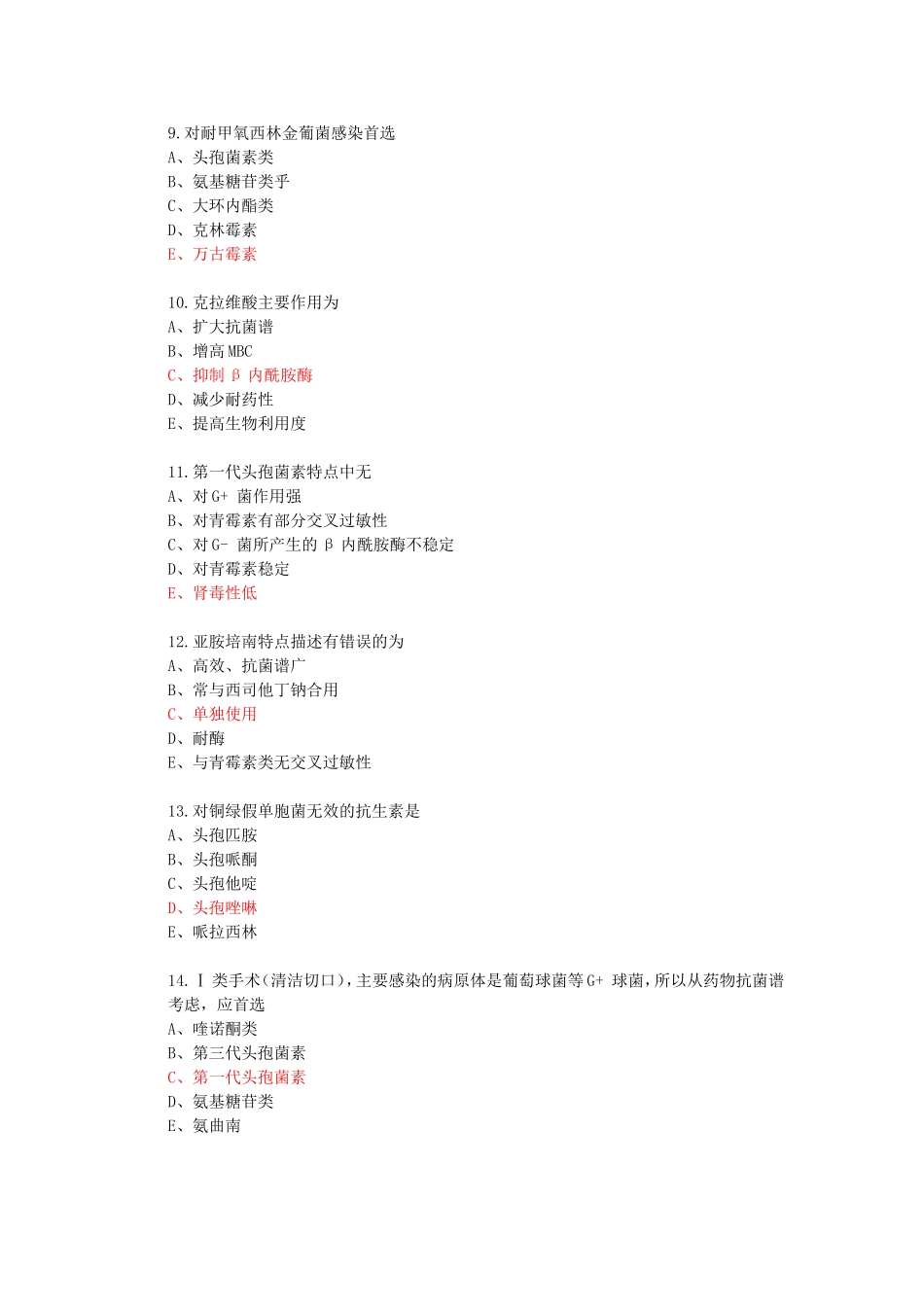 医院感染知识竞赛题_第2页