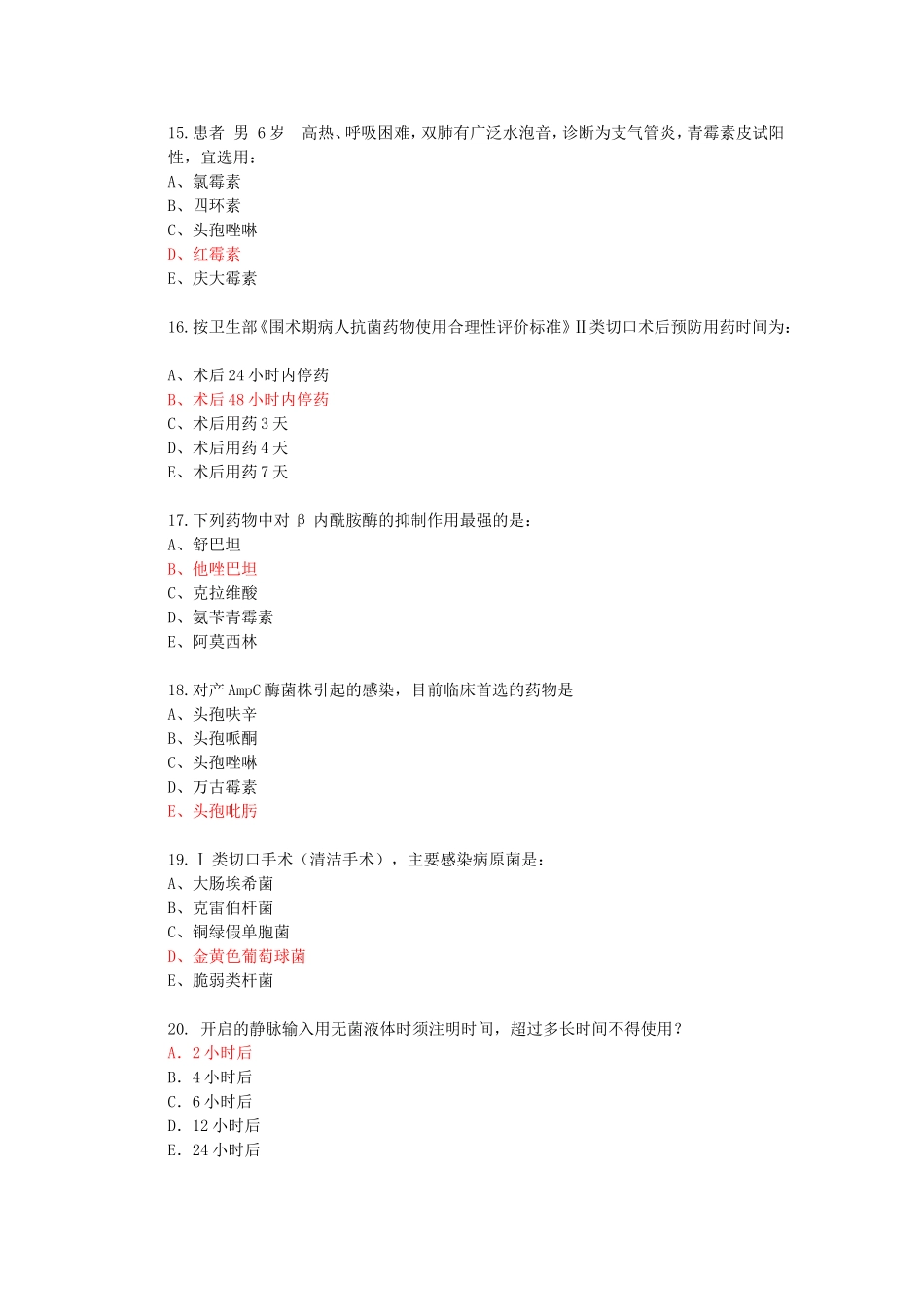 医院感染知识竞赛题_第3页