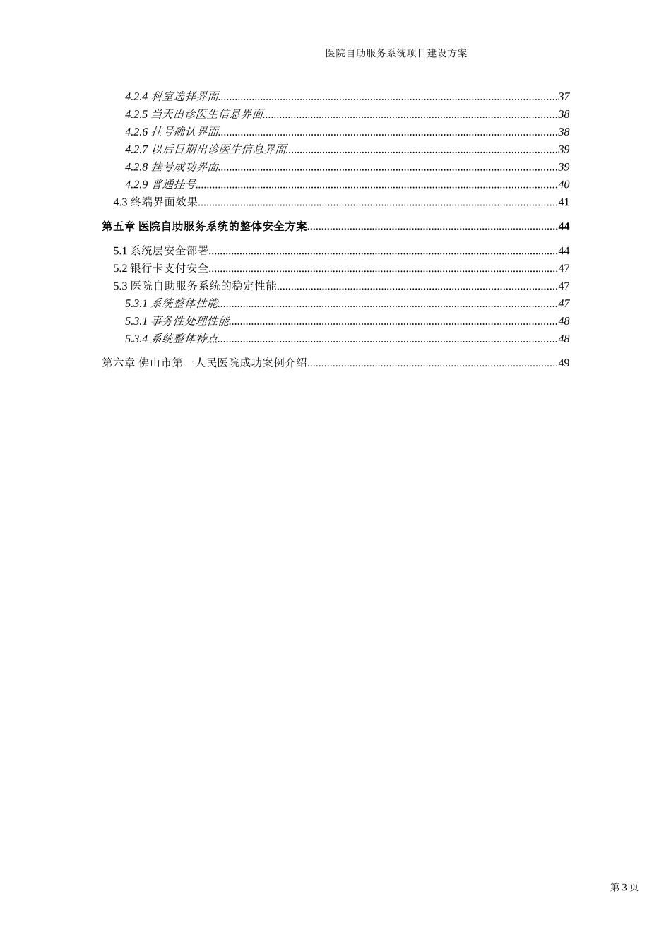 医院自助服务系统项目建设方案_第3页