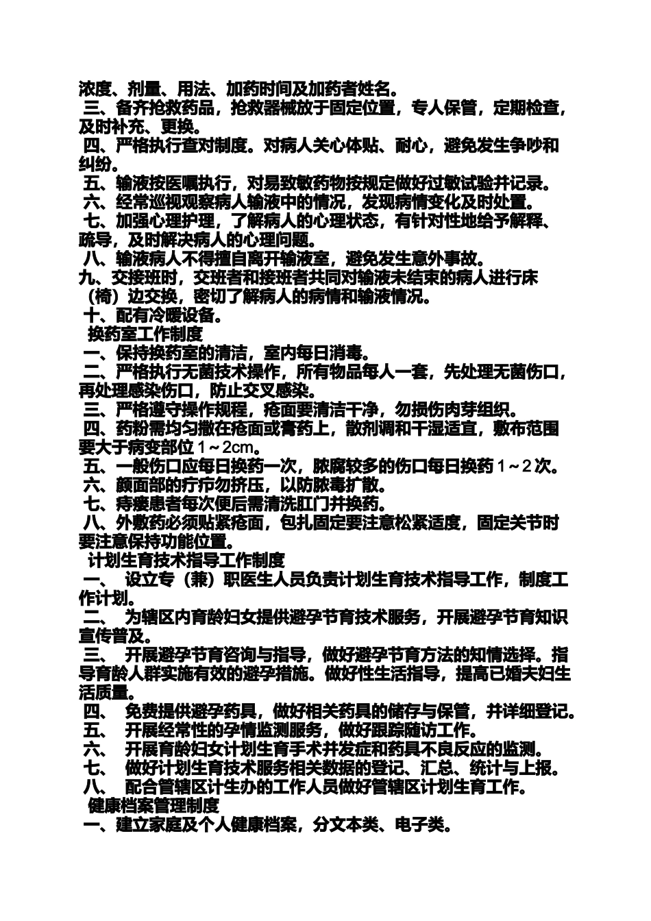 医院处置室规章制度_第2页