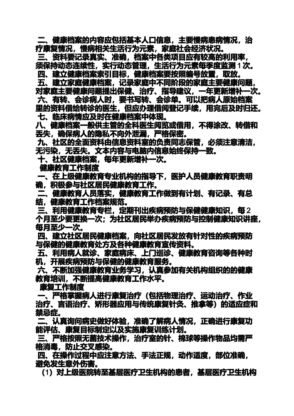 医院处置室规章制度_第3页