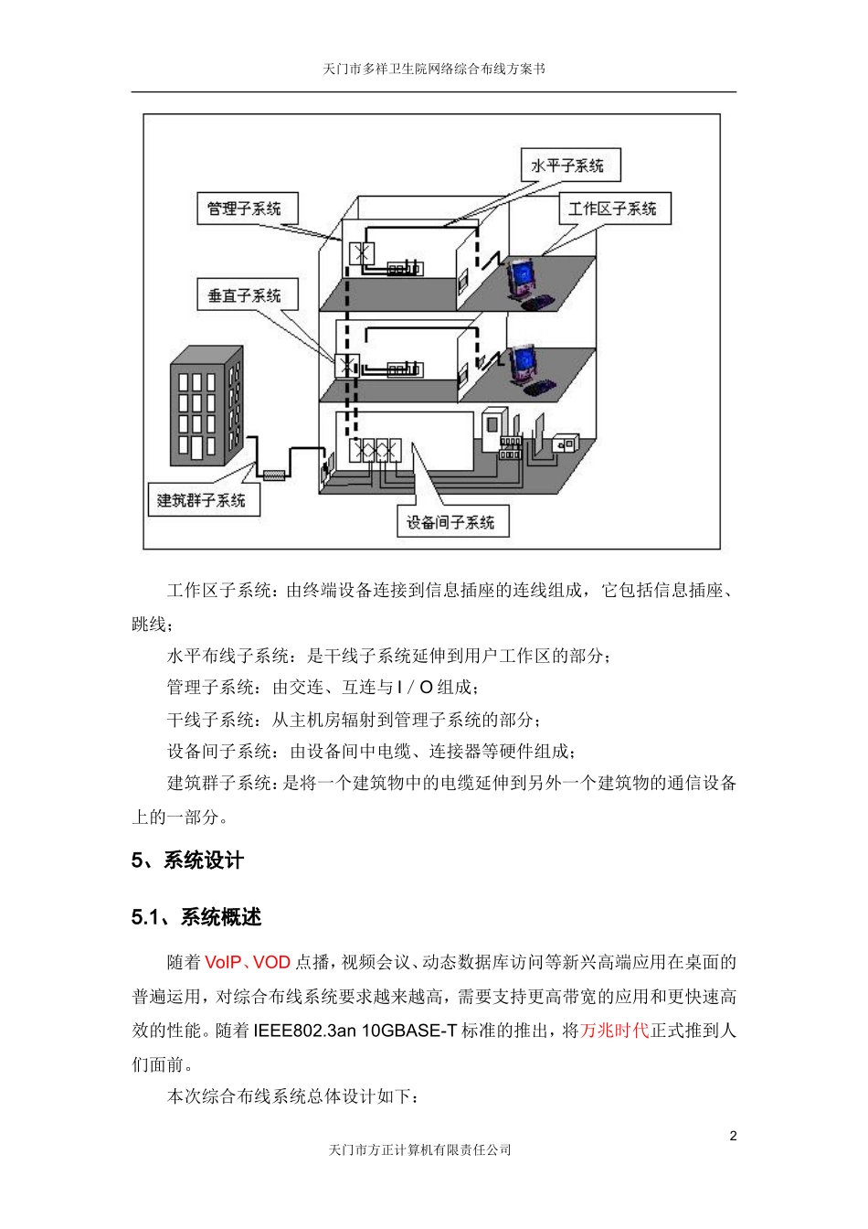 医院综合布线设计方案_第2页