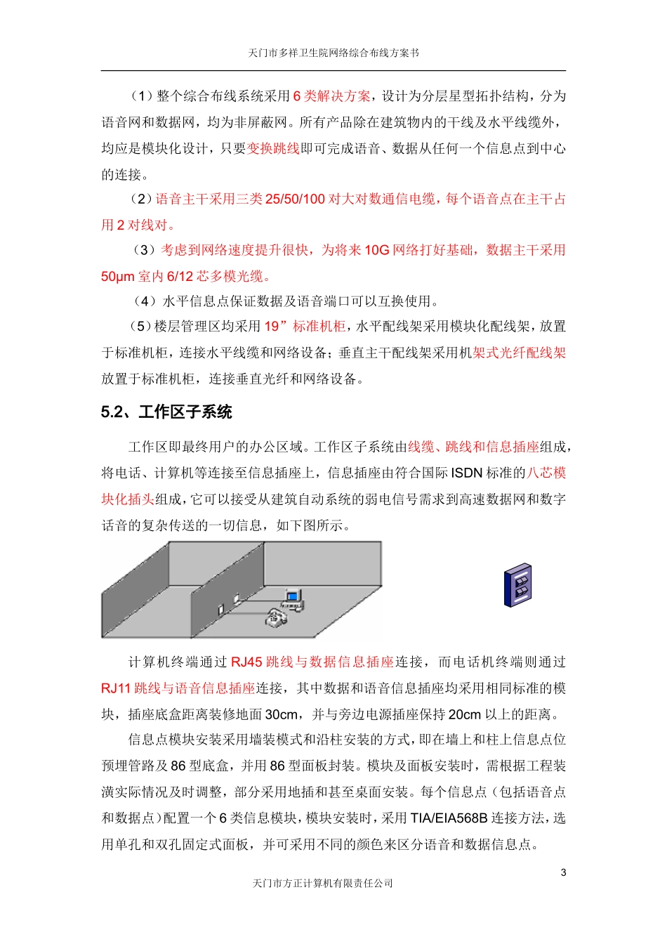 医院综合布线设计方案_第3页