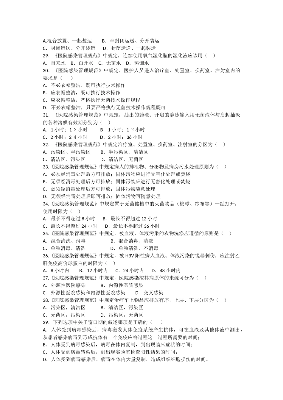 医院感染知识考试试题(医护类)附答案_第3页