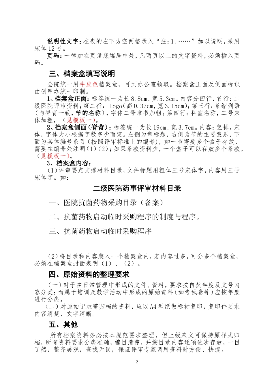 医院创二甲资料格式规范_第2页