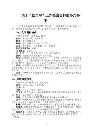 医院创二甲资料格式规范