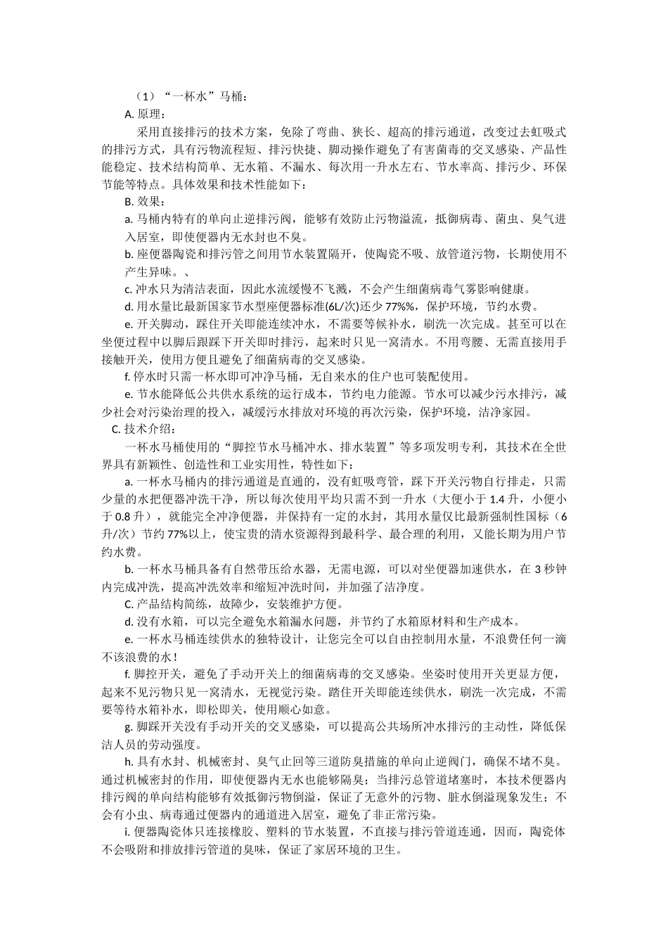医院综合节水改造方案项目建议书_第3页