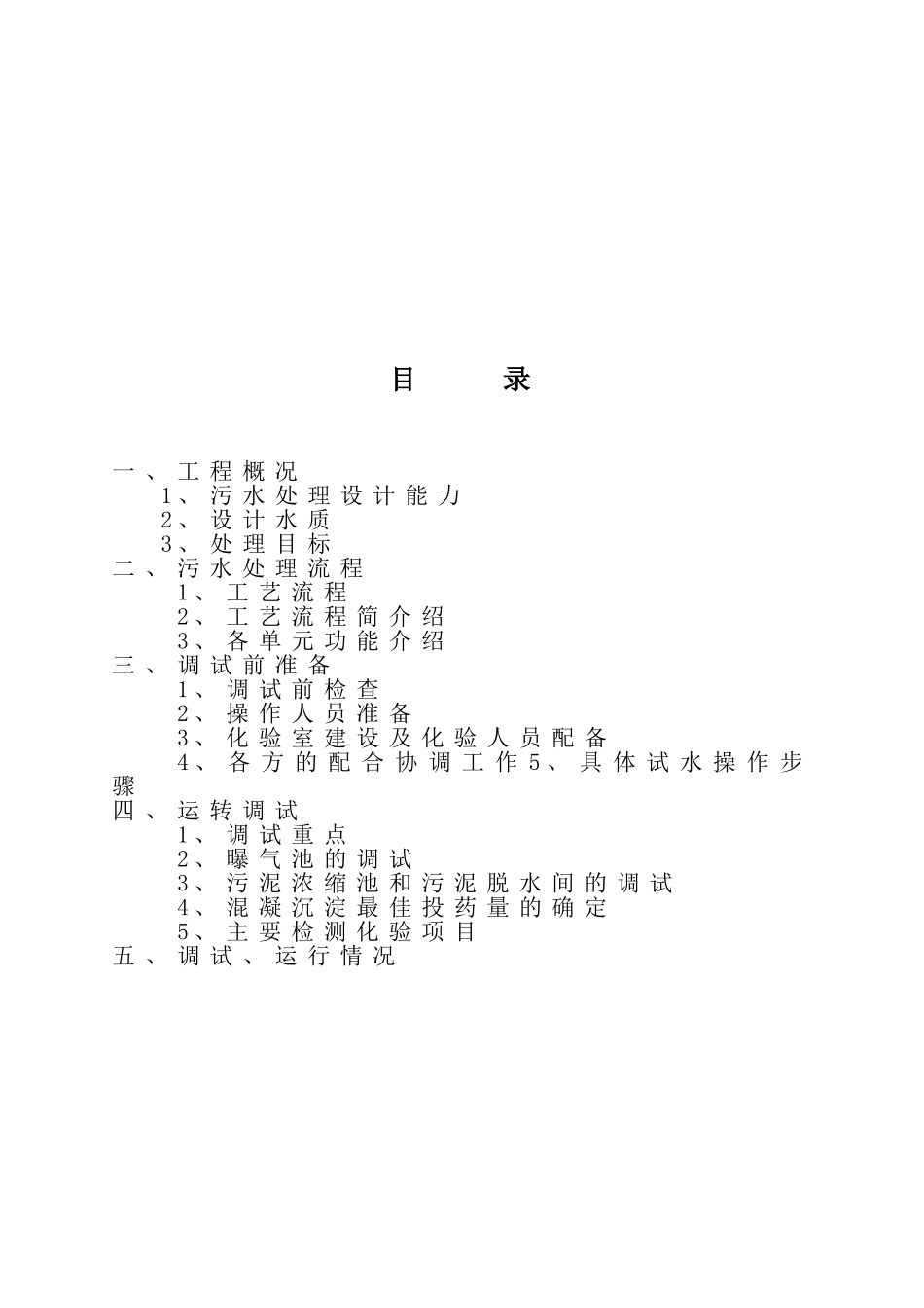 医院综合污水处理调试报告_第3页