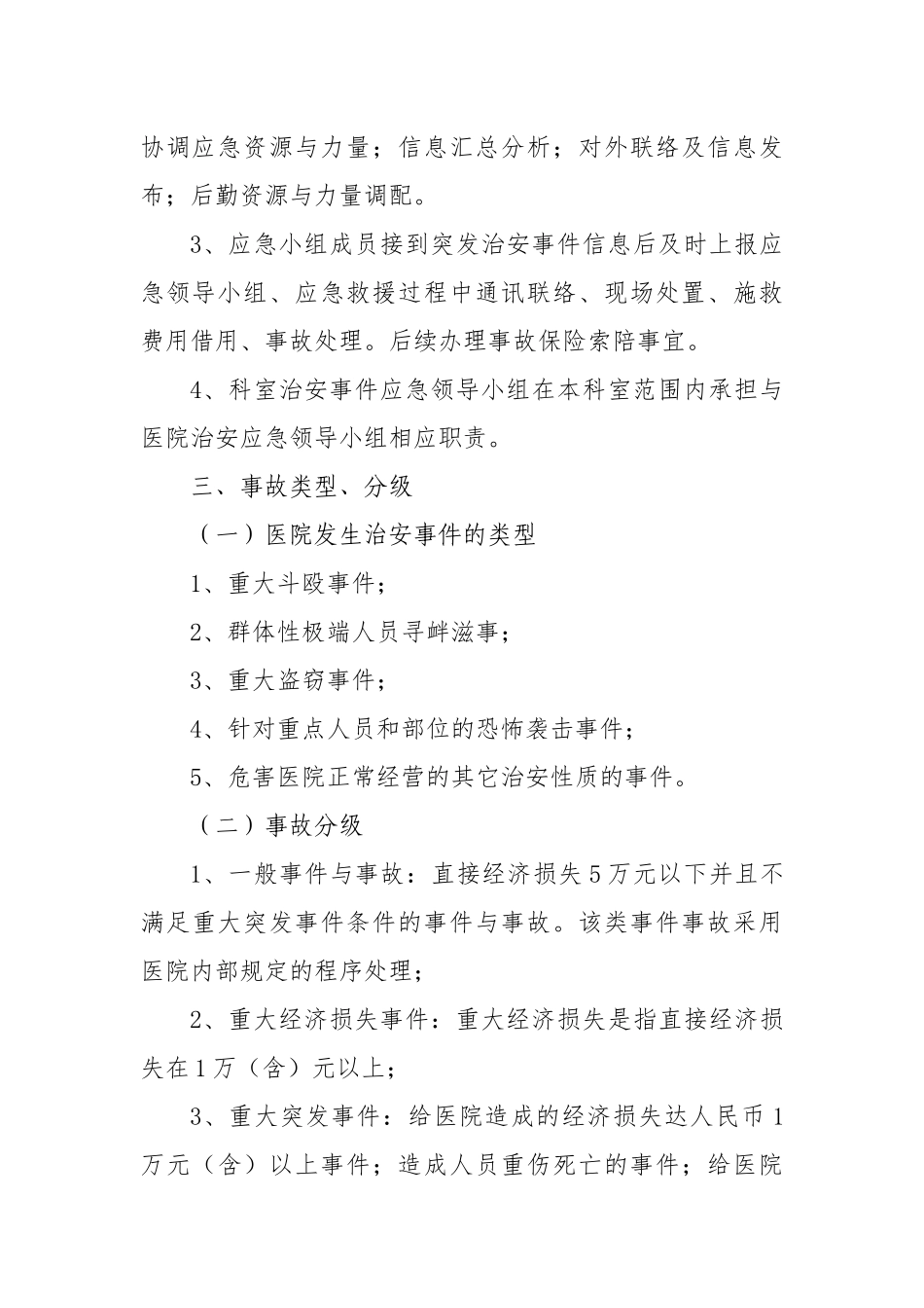 医院综合治理应急预案_第3页