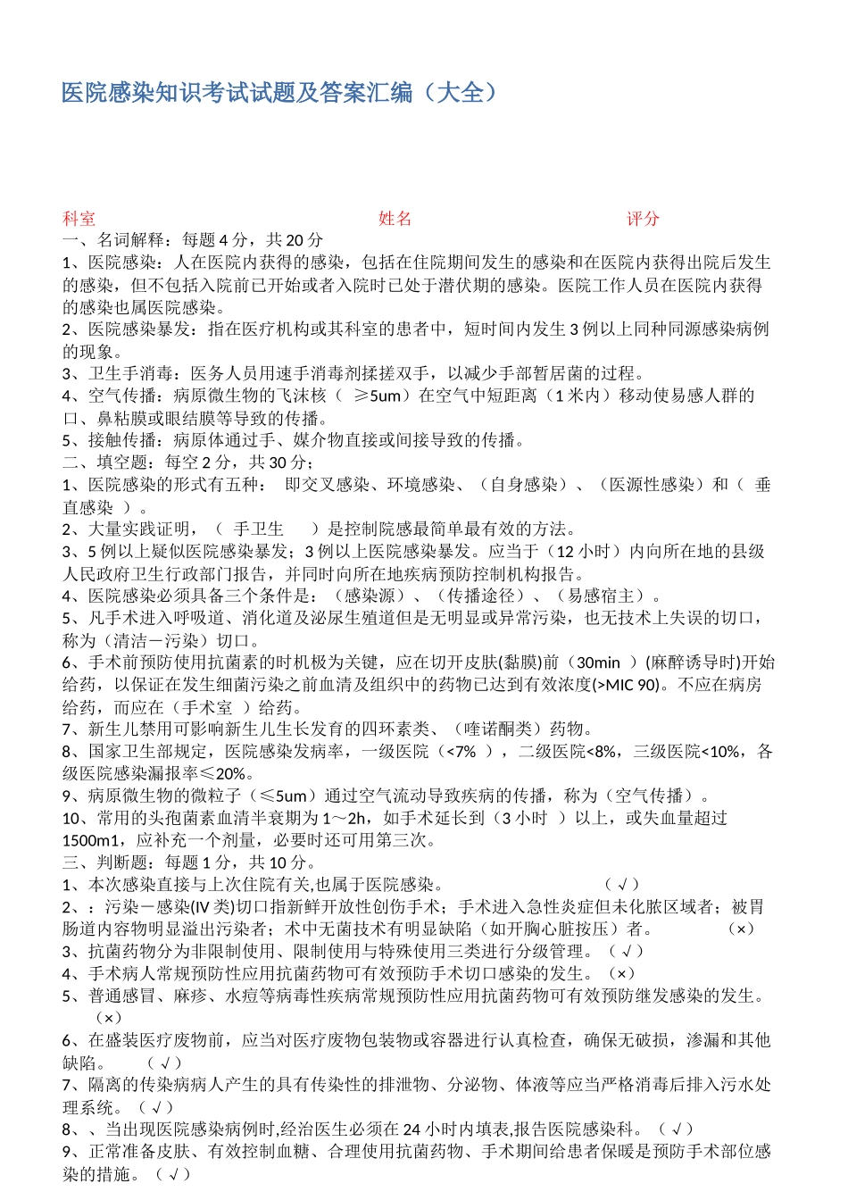 医院感染知识考试试题及答案汇编_第1页