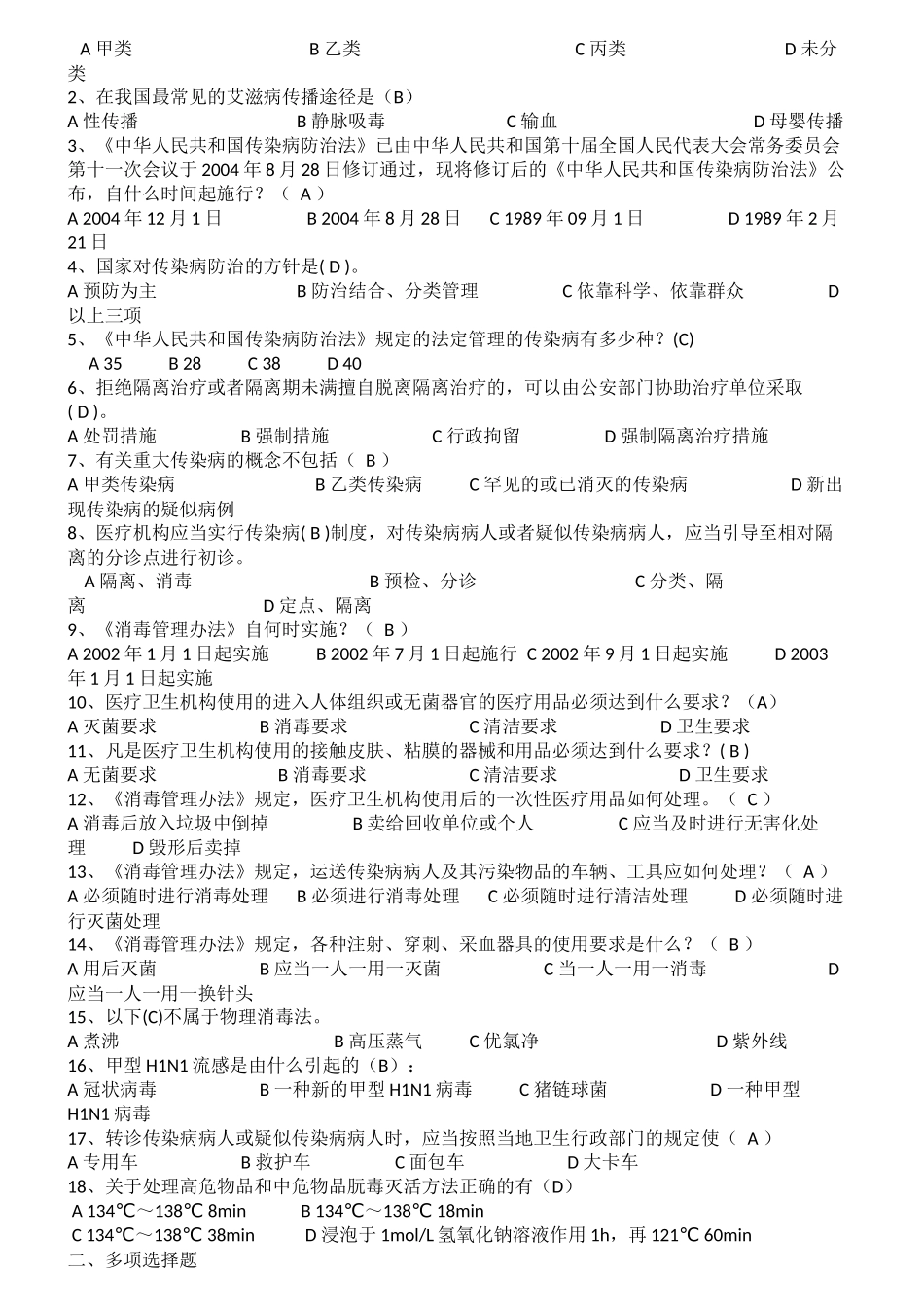 医院感染知识考试试题及答案汇编_第3页