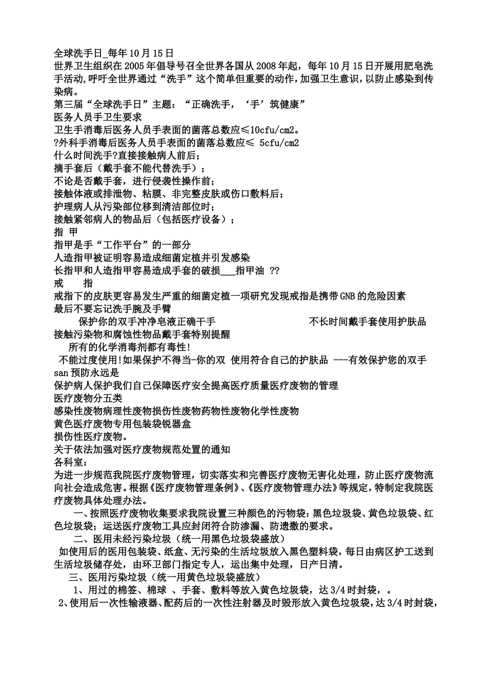 医院感染知识培训资料_第2页