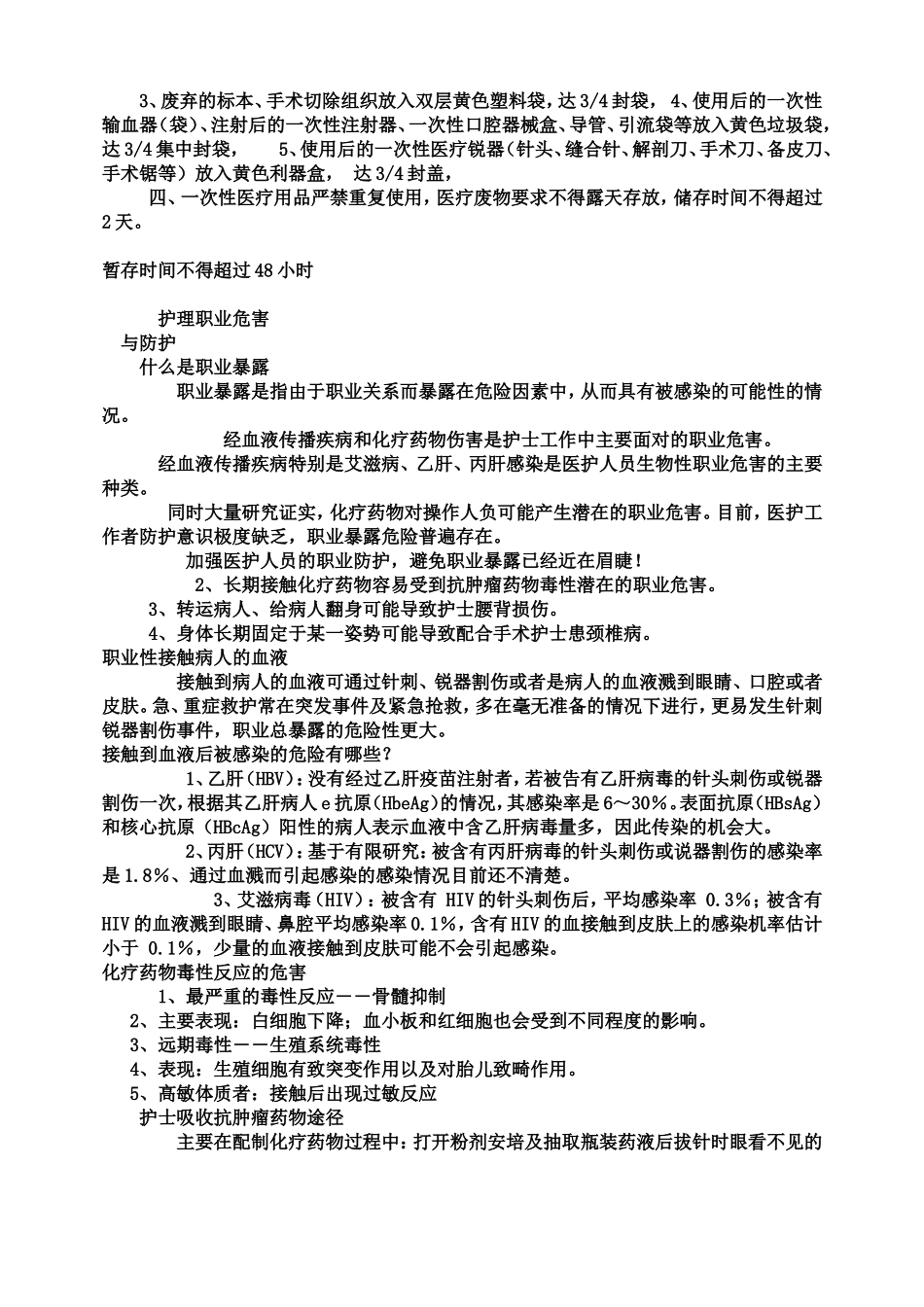 医院感染知识培训资料_第3页