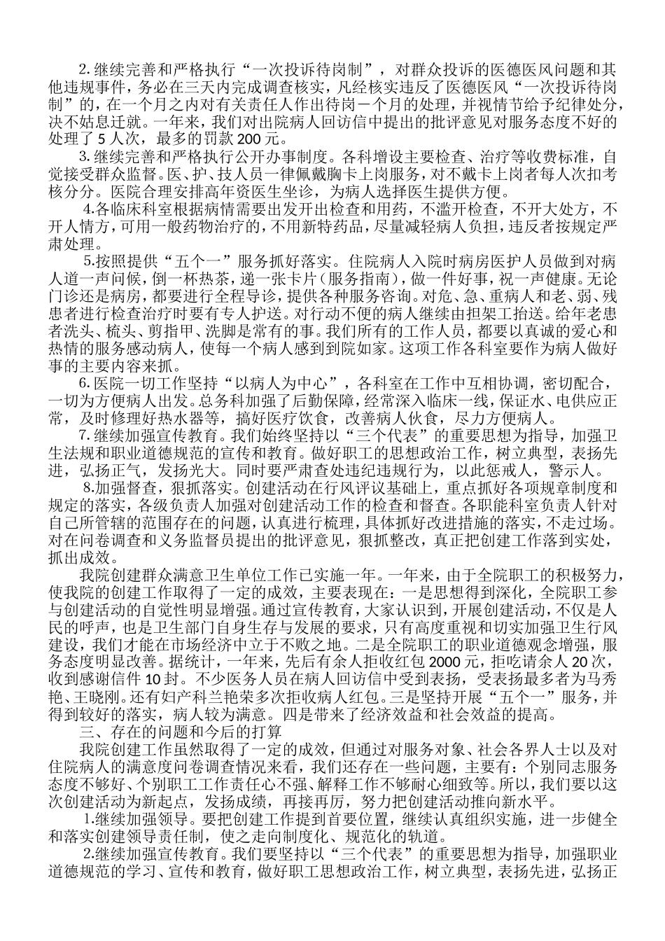 医院创建群众满意卫生单位工作总结_第2页