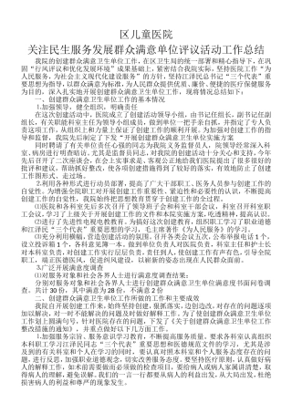 医院创建群众满意卫生单位工作总结