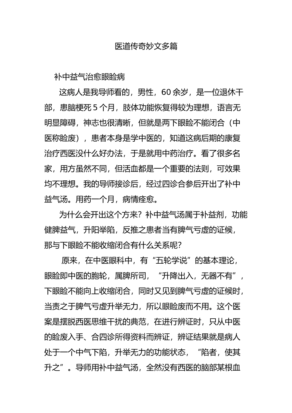 医道传奇妙文多篇_第1页