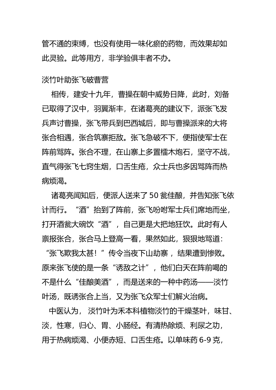 医道传奇妙文多篇_第2页