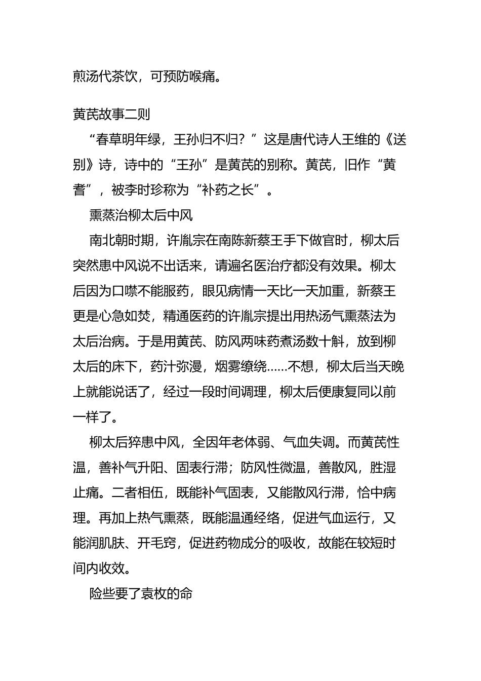 医道传奇妙文多篇_第3页