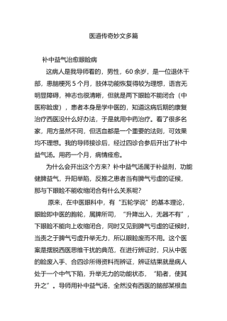 医道传奇妙文多篇