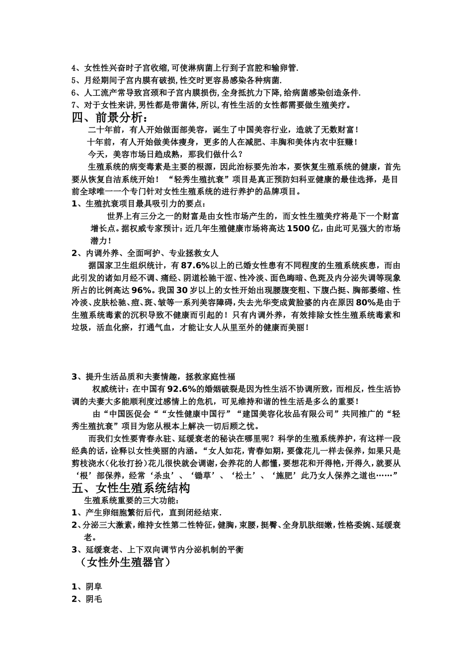 医而善生殖抗衰--琣训资料_第2页