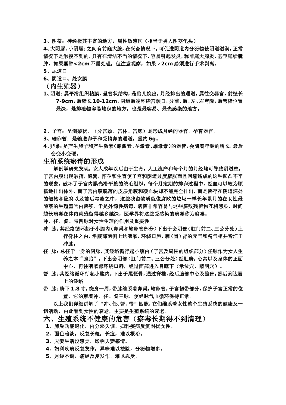 医而善生殖抗衰--琣训资料_第3页