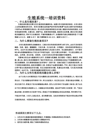 医而善生殖抗衰--琣训资料