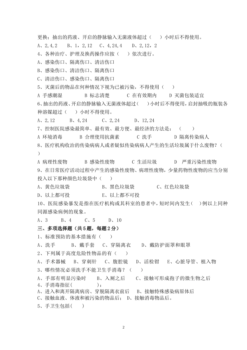 医院感染知识试题及答案_第2页