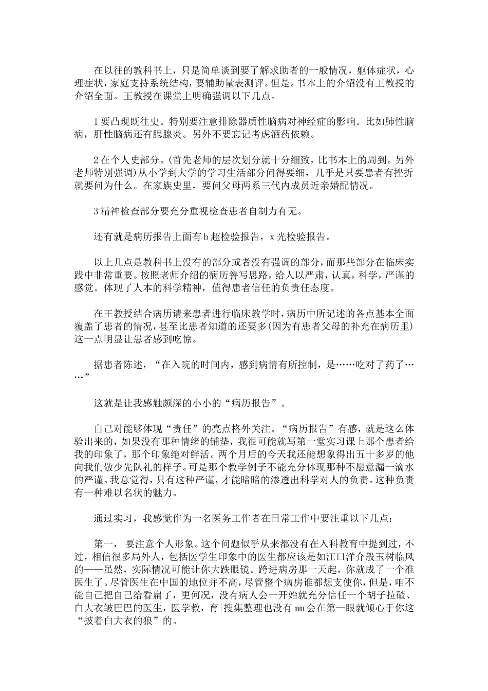 医科毕业生医师实习报告范文-总结报告模板_第2页