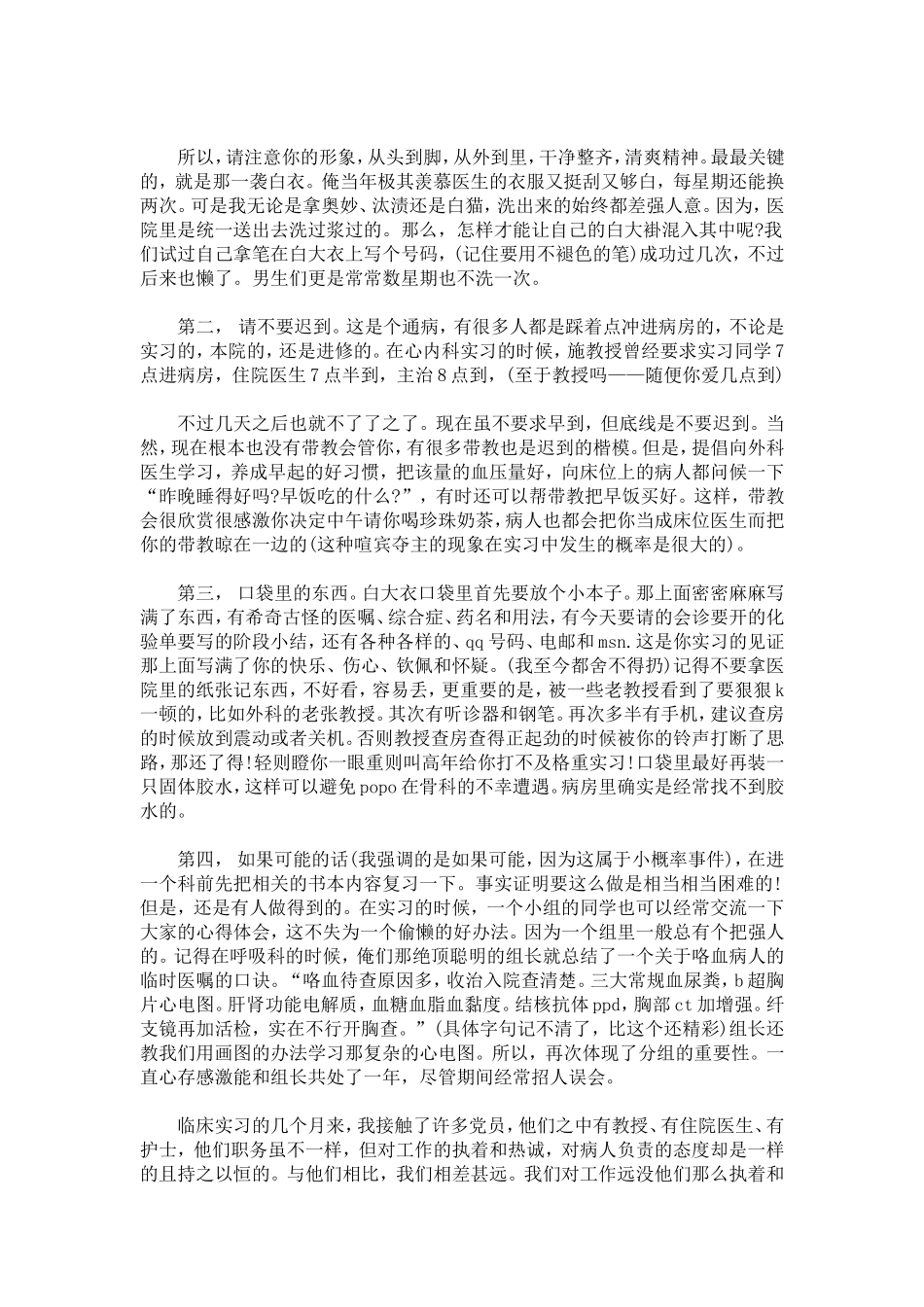 医科毕业生医师实习报告范文-总结报告模板_第3页