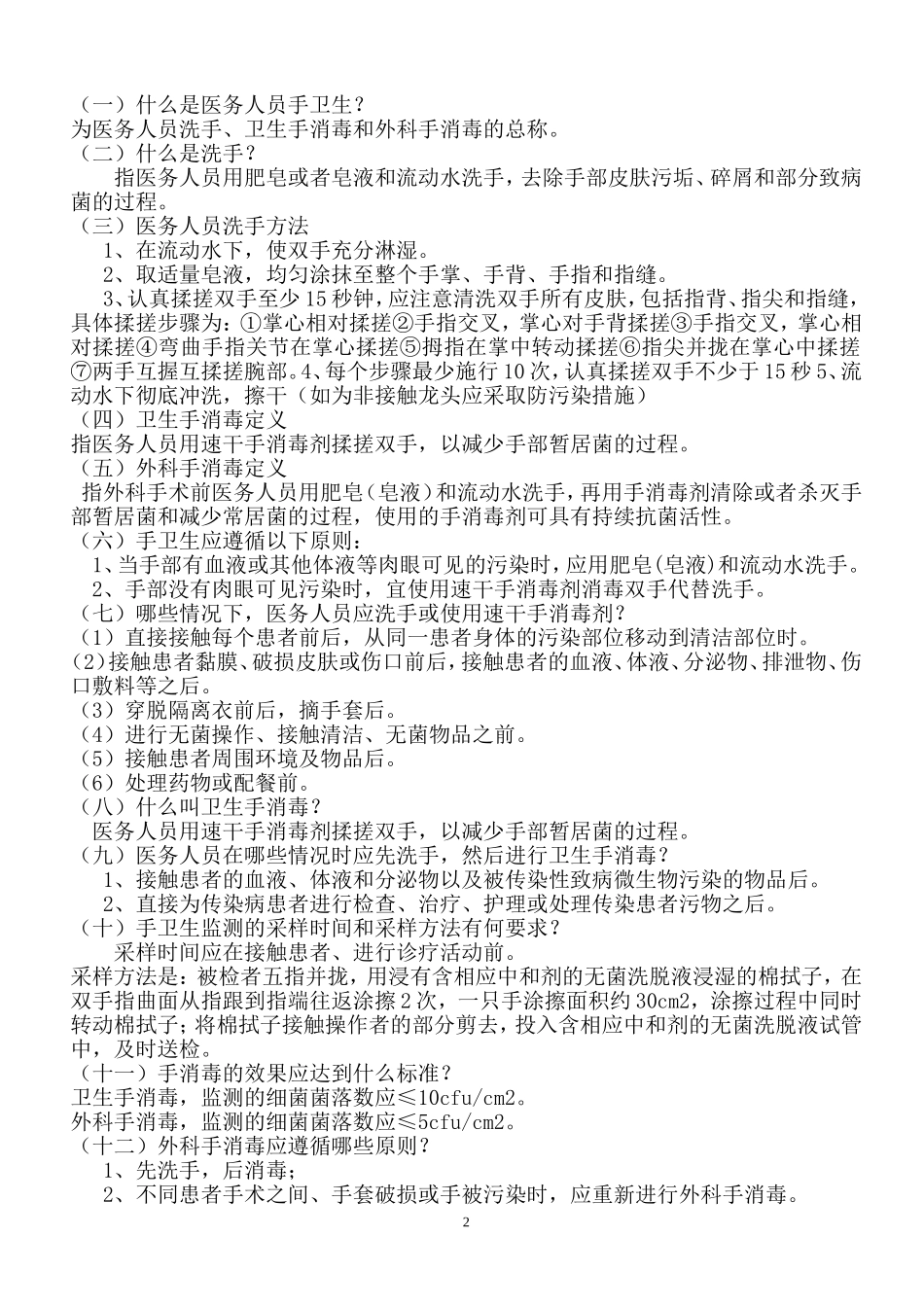 医院感染知识应知应会_第2页