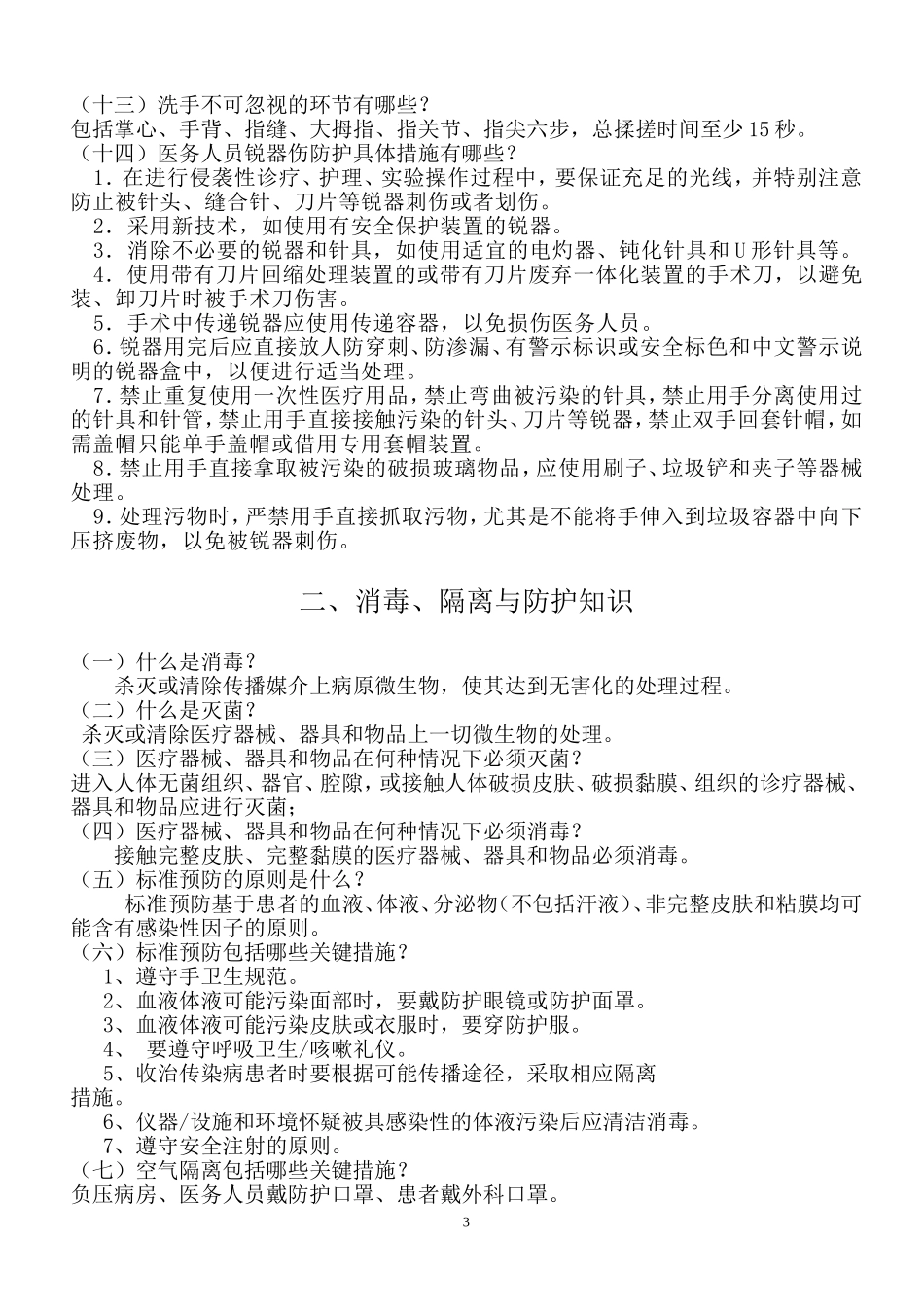 医院感染知识应知应会_第3页