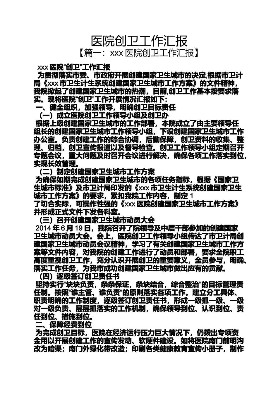 医院创卫工作汇报_第1页