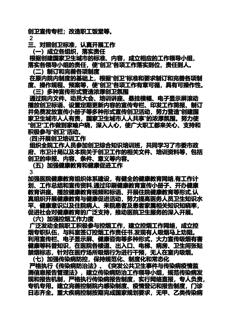 医院创卫工作汇报_第2页