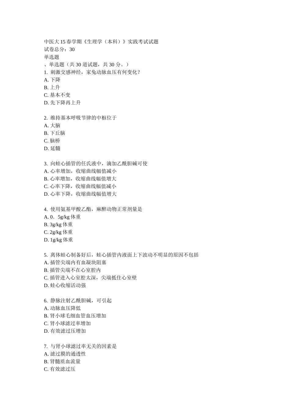 医科大15年《生理学》实践考试试题标准答案_第1页