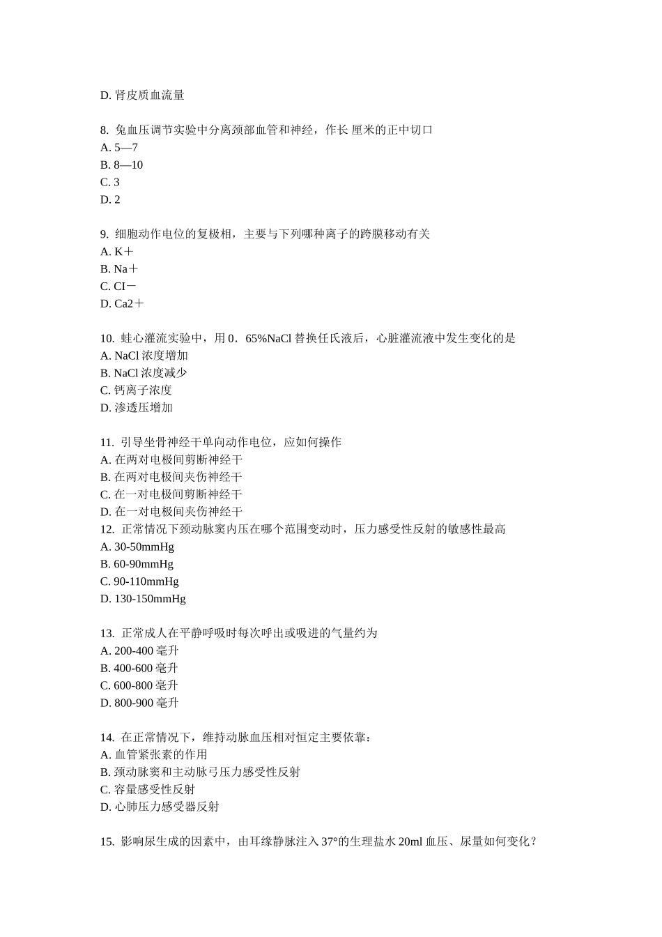 医科大15年《生理学》实践考试试题标准答案_第2页