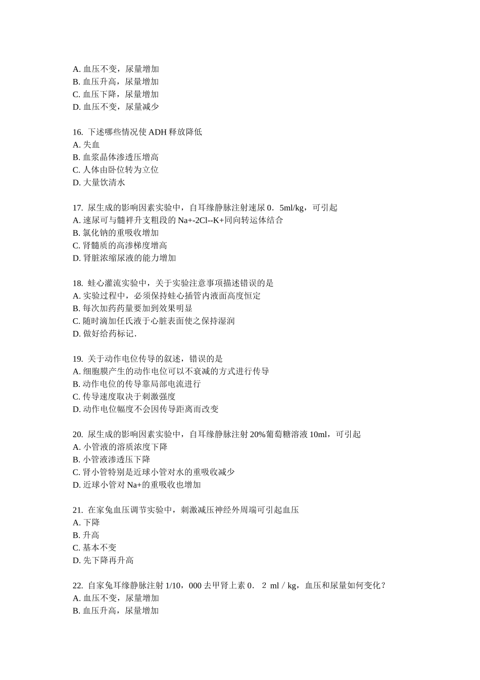 医科大15年《生理学》实践考试试题标准答案_第3页
