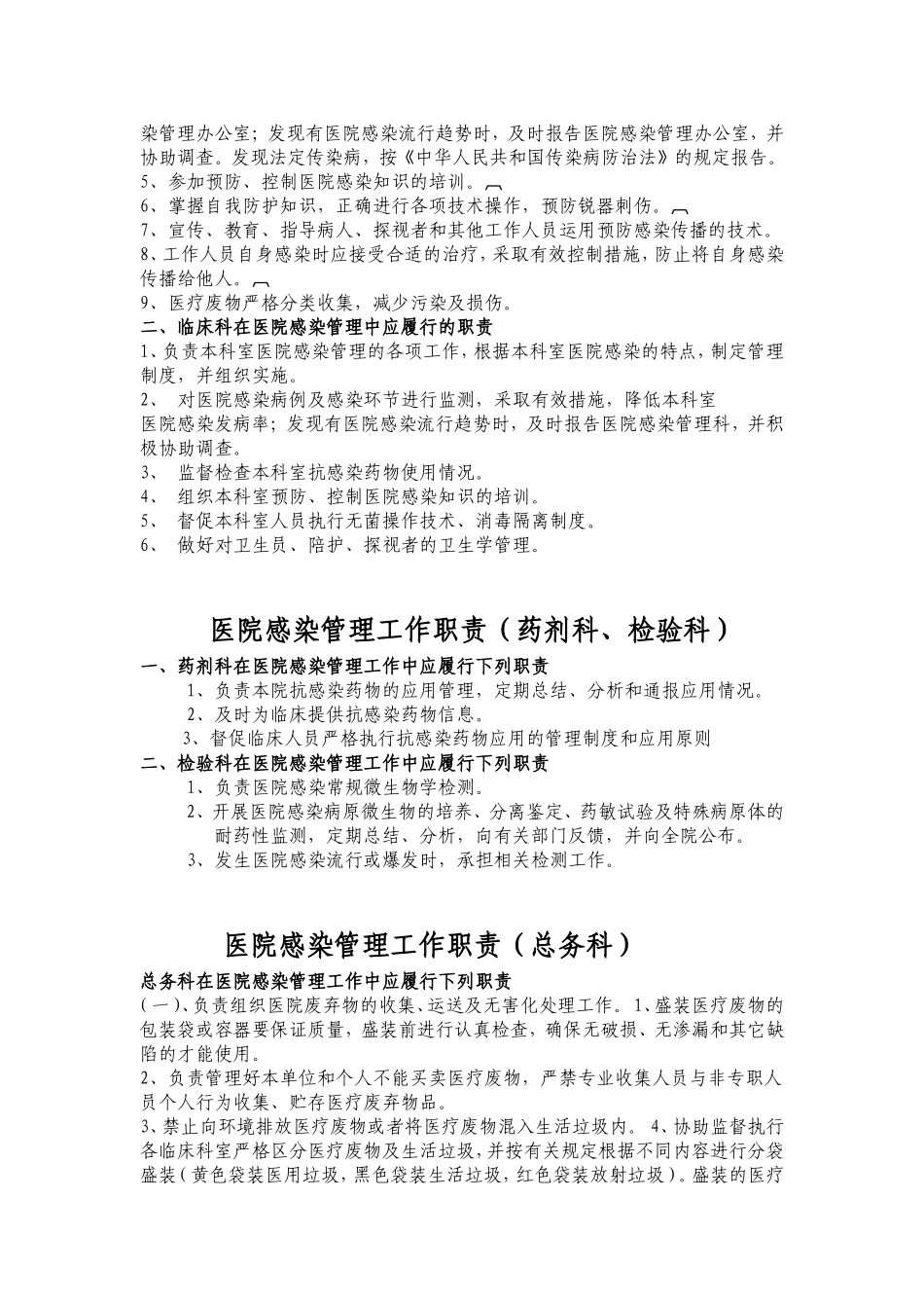 医院感染职责总汇编排(全)_第3页