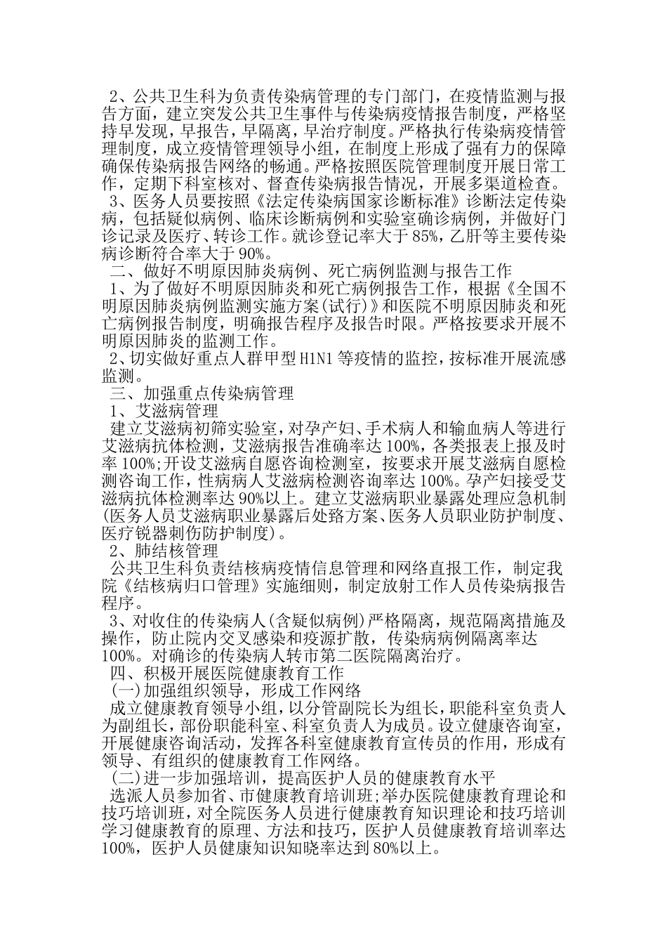 医院创卫工作计划3篇-范文_第2页