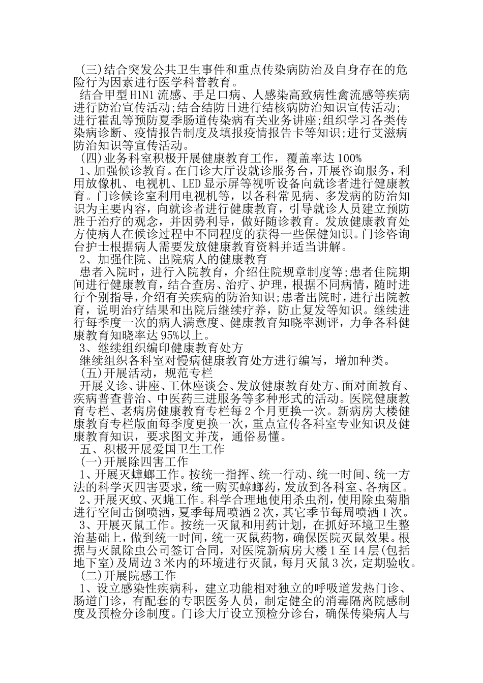 医院创卫工作计划3篇-范文_第3页