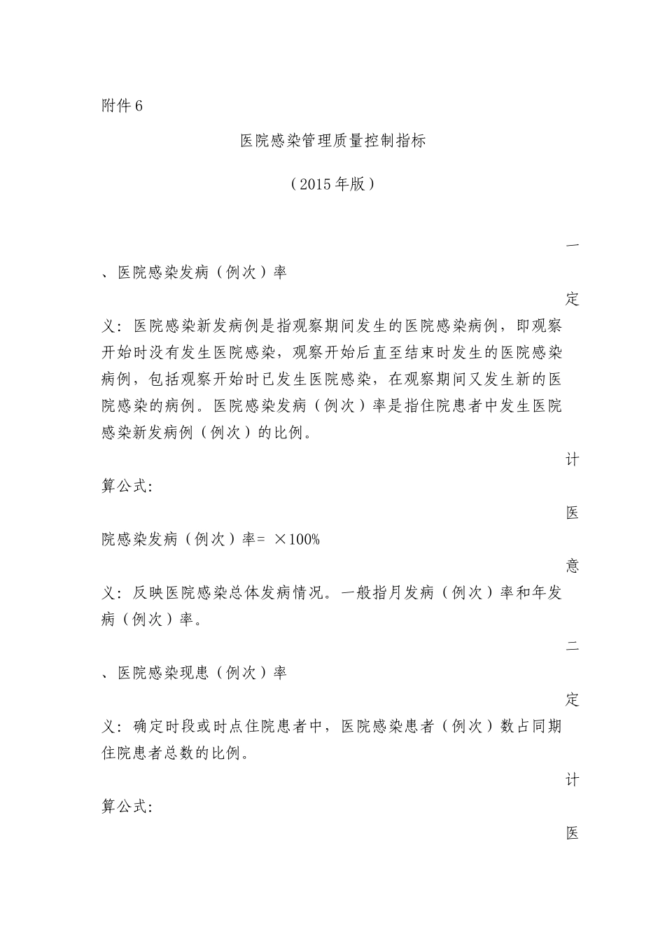 医院感染指标_第1页