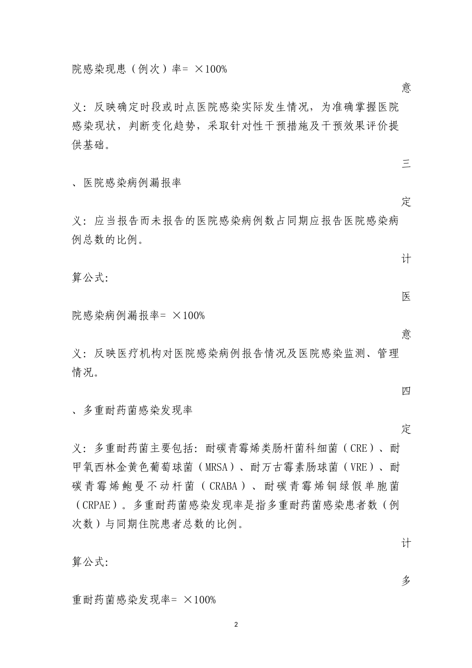 医院感染指标_第2页