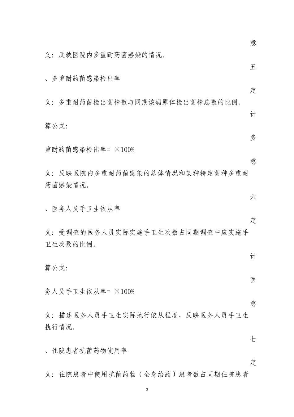 医院感染指标_第3页