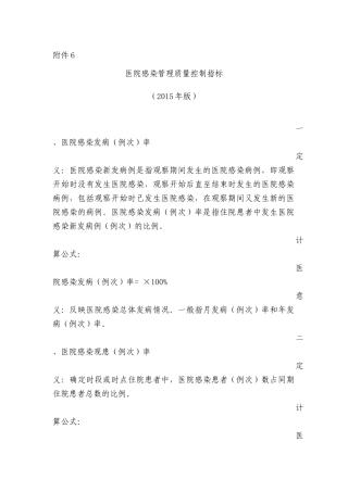 医院感染指标