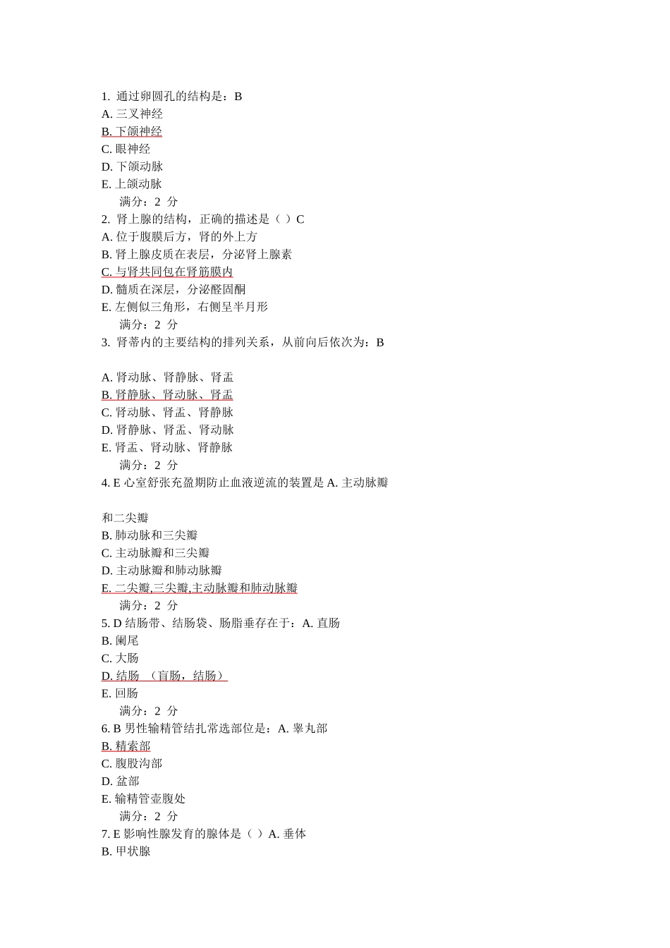 医科大学2013年1月考试-系统解剖学_第1页