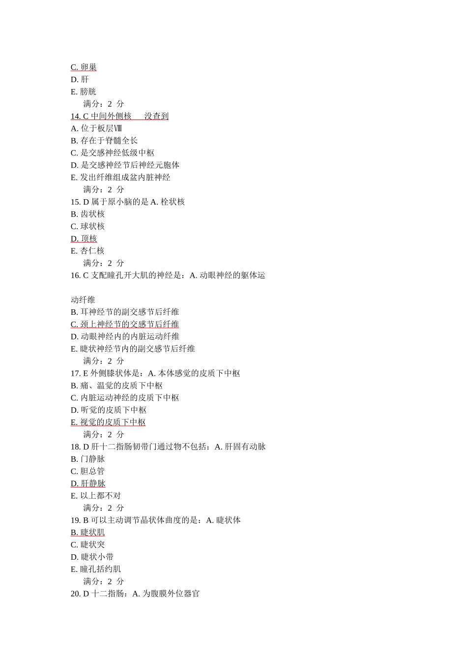 医科大学2013年1月考试-系统解剖学_第3页