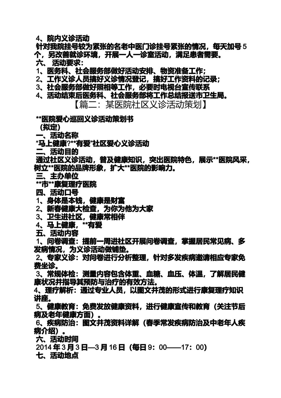 医院大型义诊活动方案_第2页
