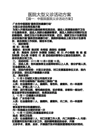 医院大型义诊活动方案