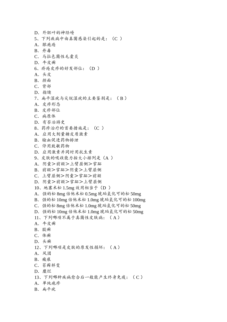 医科大学皮肤科考试试卷资料_第2页